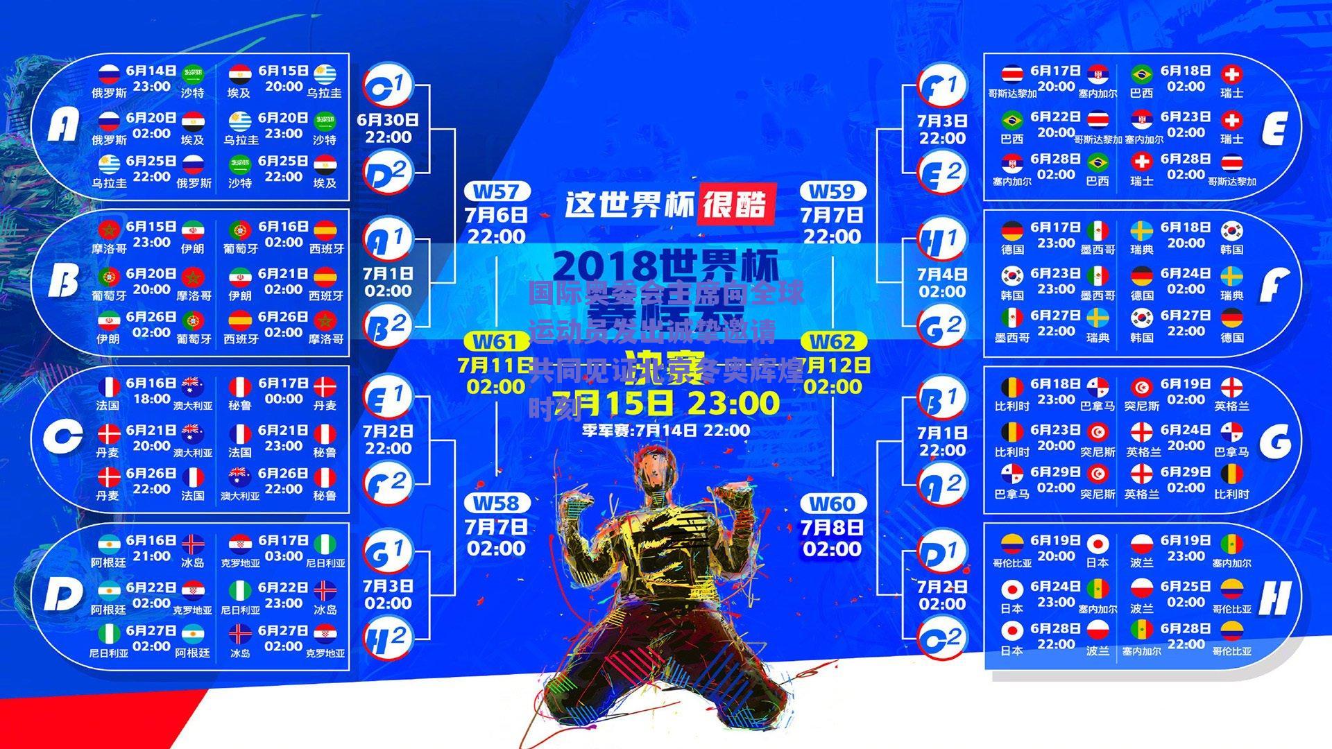 国际奥委会主席向全球运动员发出诚挚邀请 共同见证北京冬奥辉煌时刻